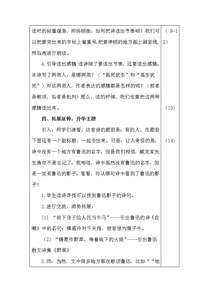 部编版语文六年级上册-28.有的人-纪念鲁迅有感课件PPT03
