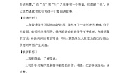 人教部编版二年级上册课文7综合与测试教学设计