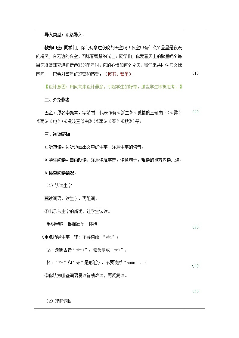 四上语文4.繁星(教案)02