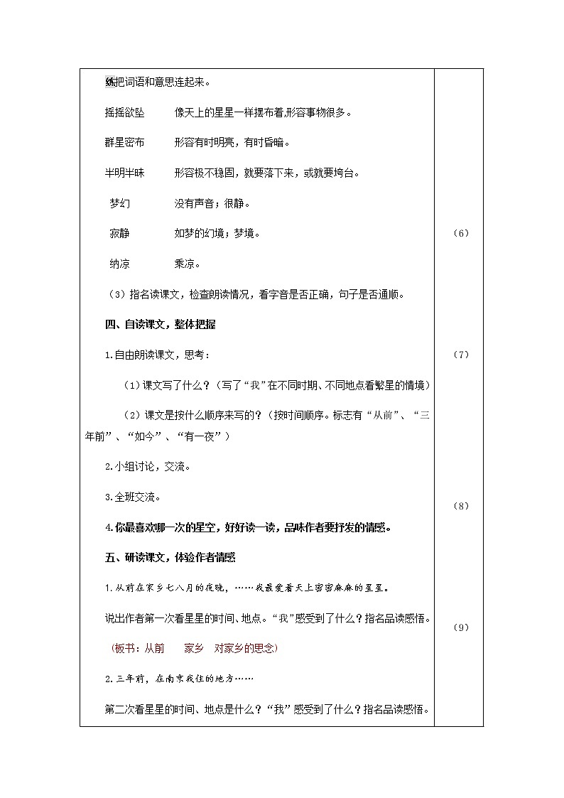 四上语文4.繁星(教案)03