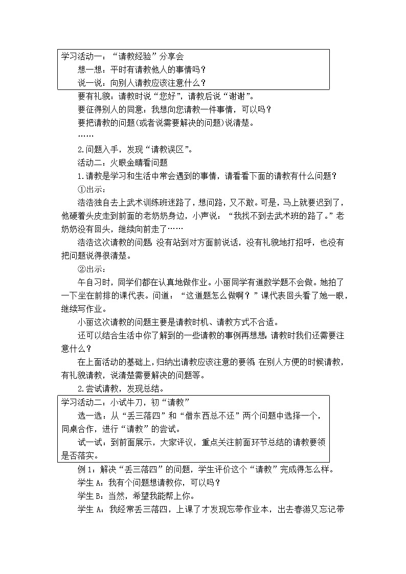 口语交际:请教教案02