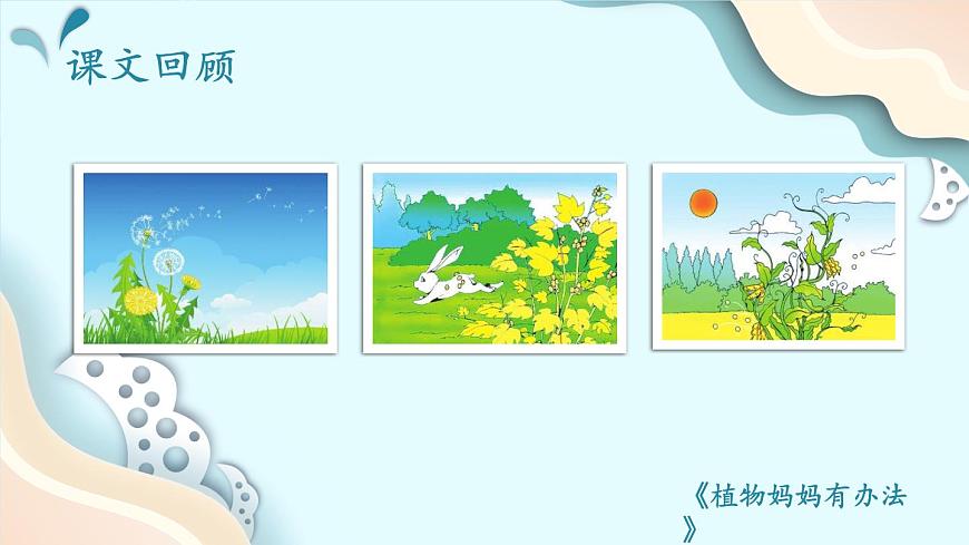 部編版 語文二年級(jí)上冊(cè) 第一單元知識(shí)復(fù)習(xí)課件PPT第5頁