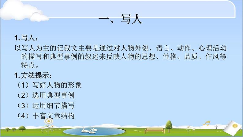 人教版六年级语文下册期末作文复习优质课件PPT第3页