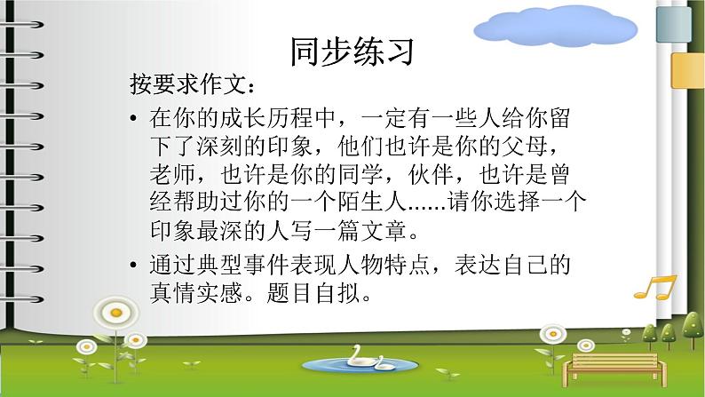 人教版六年级语文下册期末作文复习优质课件PPT第4页
