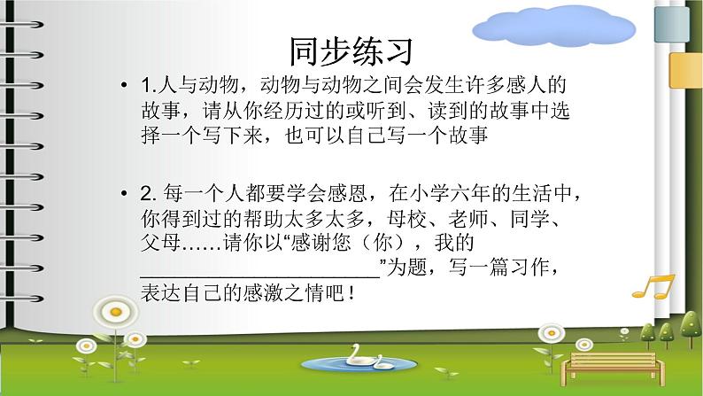 人教版六年级语文下册期末作文复习优质课件PPT第7页