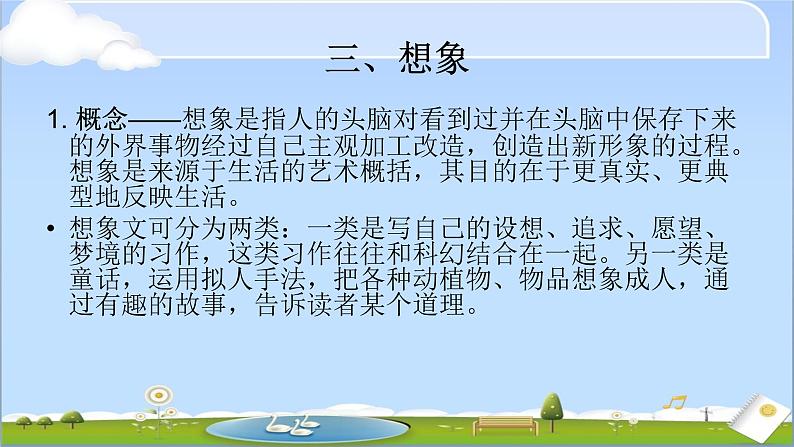 人教版六年级语文下册期末作文复习优质课件PPT第8页