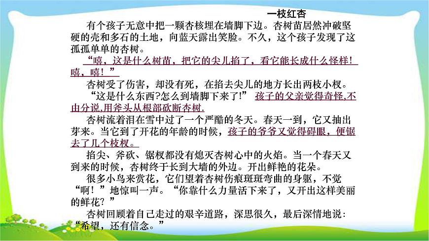 小升初語文復(fù)習(xí)童話寓言閱讀完美課件PPT第3頁(yè)