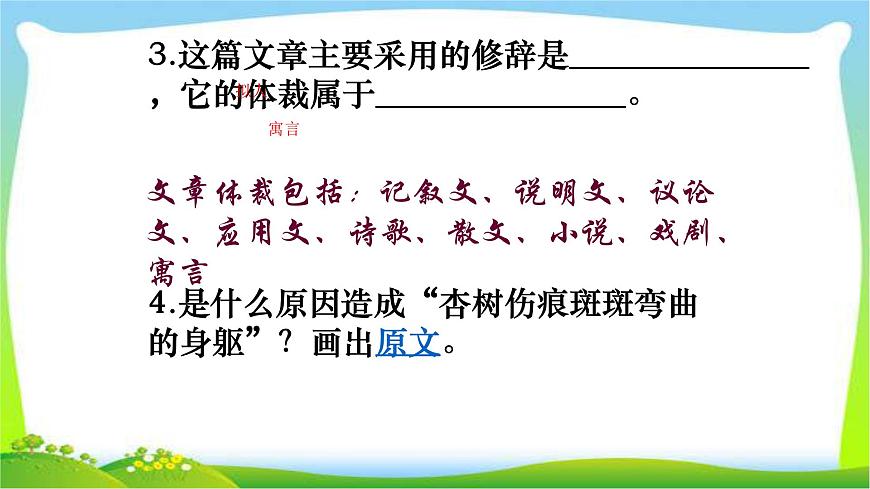 小升初語文復(fù)習(xí)童話寓言閱讀完美課件PPT第5頁(yè)