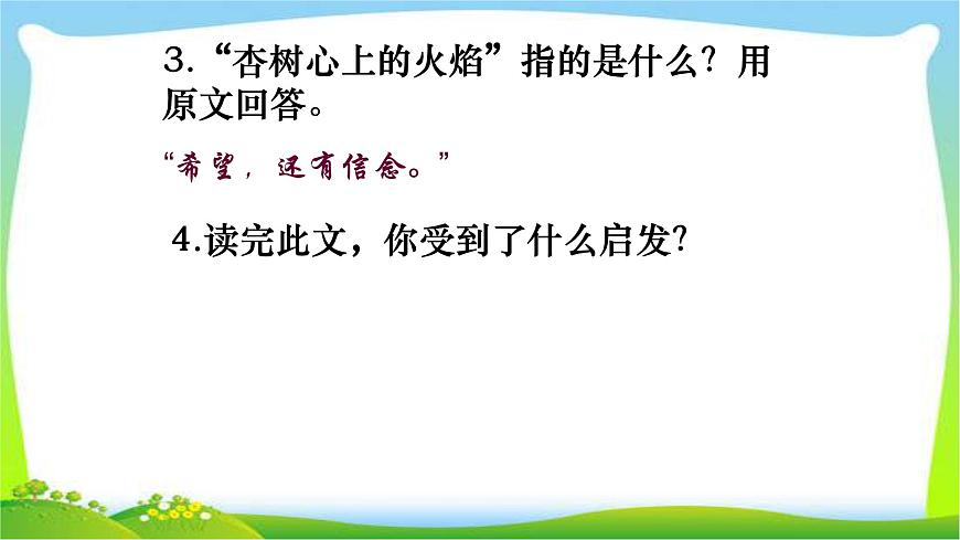 小升初語文復(fù)習(xí)童話寓言閱讀完美課件PPT第6頁(yè)