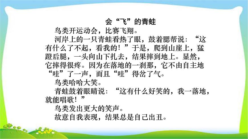 小升初語文復(fù)習(xí)童話寓言閱讀完美課件PPT第7頁(yè)
