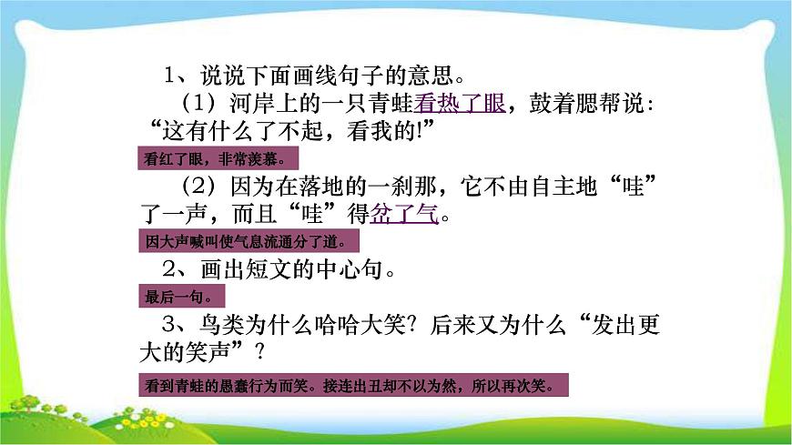 小升初語文復(fù)習(xí)童話寓言閱讀完美課件PPT第8頁(yè)