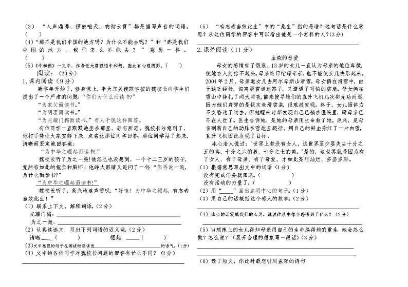 四年级语文上册期末测试卷 (无答案) (5)第2页