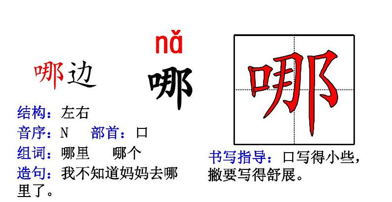 部编版二年级语文上册新生字卡片:偏旁部首、组词造句带拼音学案第3页