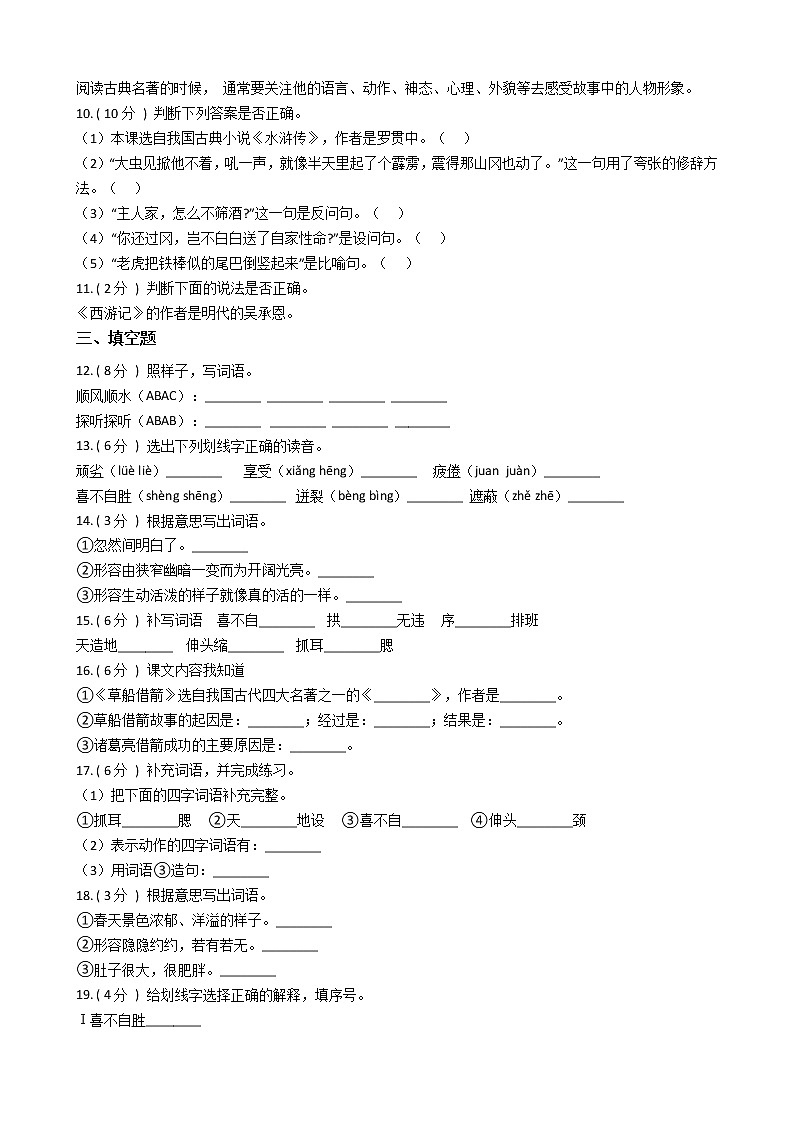 统编版(部编版)小学语文五年级下册第二单元单元测试卷(含答案)第2页