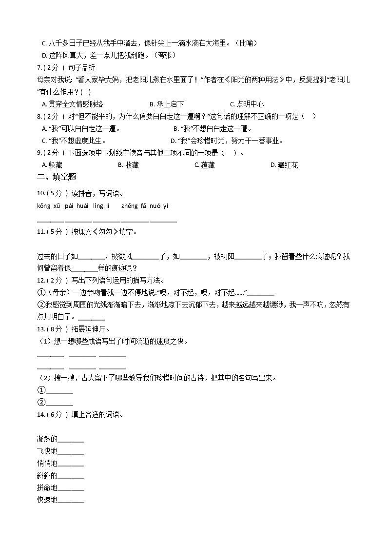 统编版(部编版)小学语文六年级下册第三单元单元测试卷(含答案)02