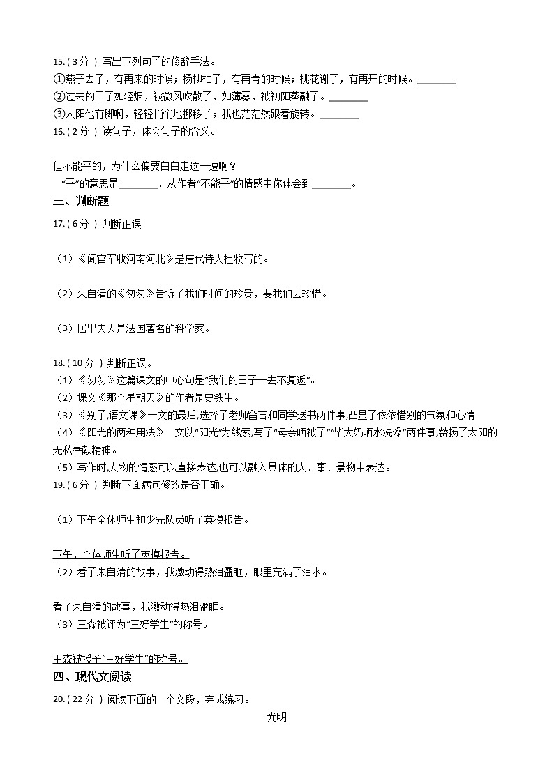 统编版(部编版)小学语文六年级下册第三单元单元测试卷(含答案)03