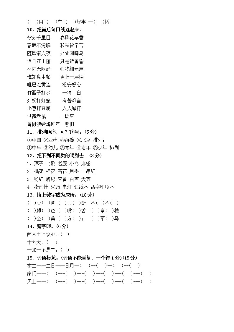 小学语文部编版一年级上册知识拓展竞赛试题(附参考答案)02