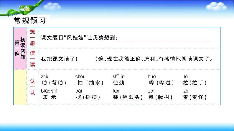 部编二年级上册语文24、风娃娃课件02