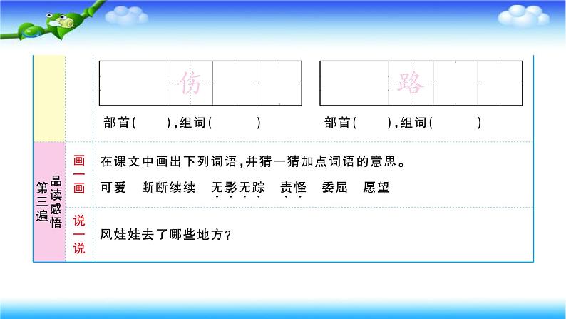 部编二年级上册语文24、风娃娃课件04