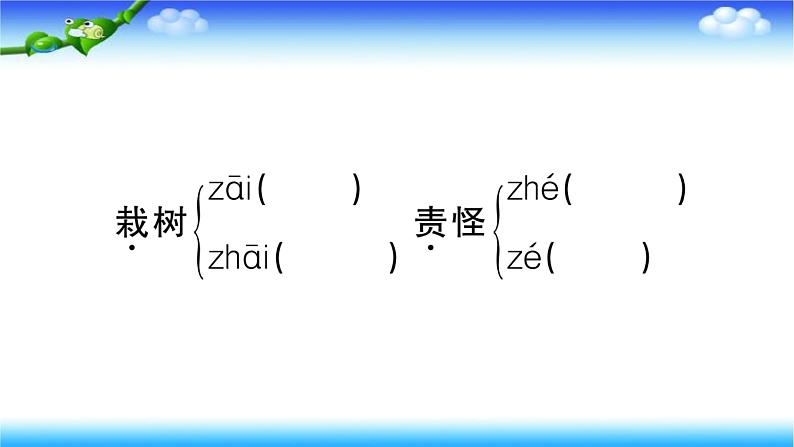 部编二年级上册语文24、风娃娃课件06