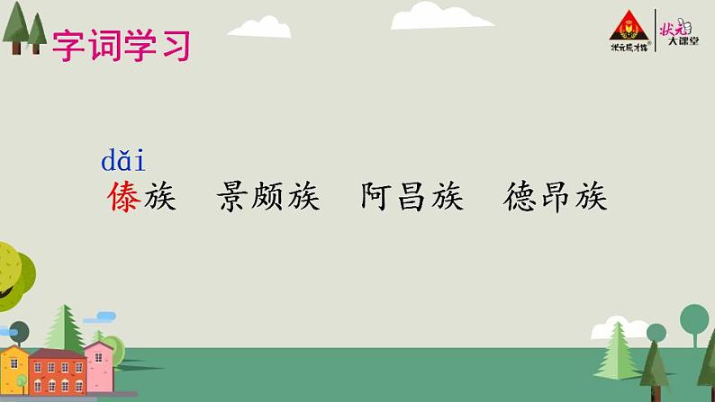 1 大青树下的小学【教案匹配版】推荐❤课件PPT第3页