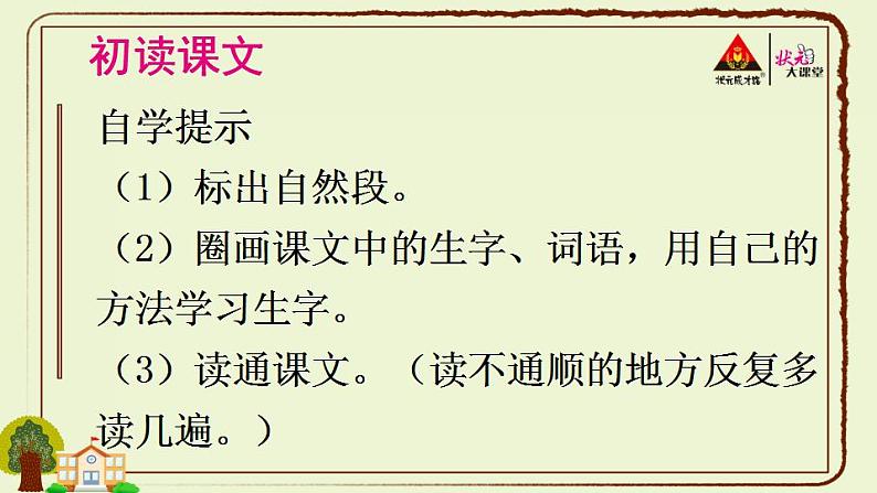 1 大青树下的小学【教案匹配版】推荐❤课件PPT第5页