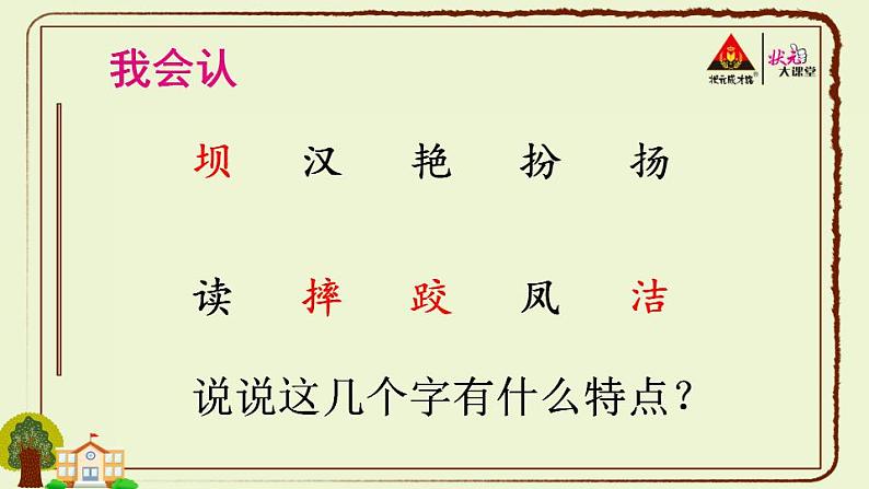 1 大青树下的小学【教案匹配版】推荐❤课件PPT第6页