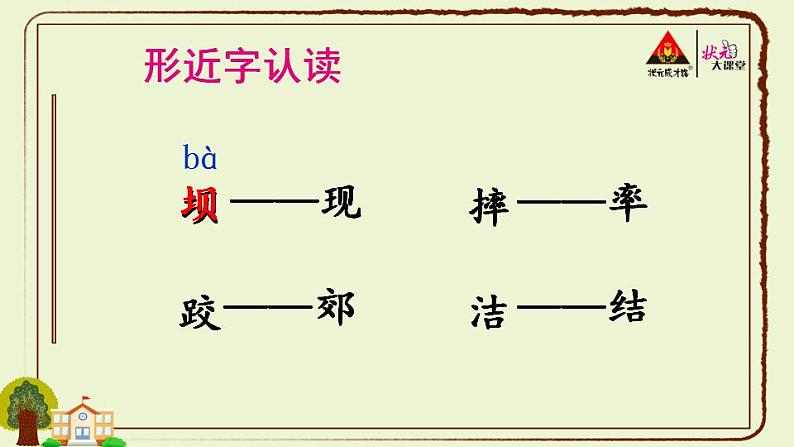 1 大青树下的小学【教案匹配版】推荐❤课件PPT第7页
