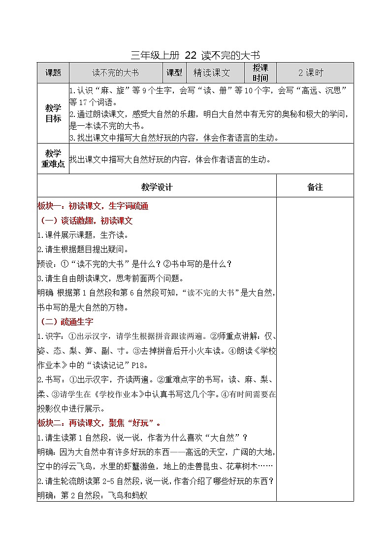 三年级上册 22 读不完的大书教案01