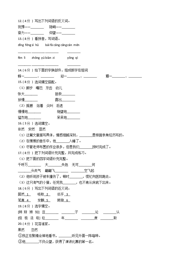 统编版(部编版)小学语文四年级上册第五单元单元测试卷(含答案)第2页