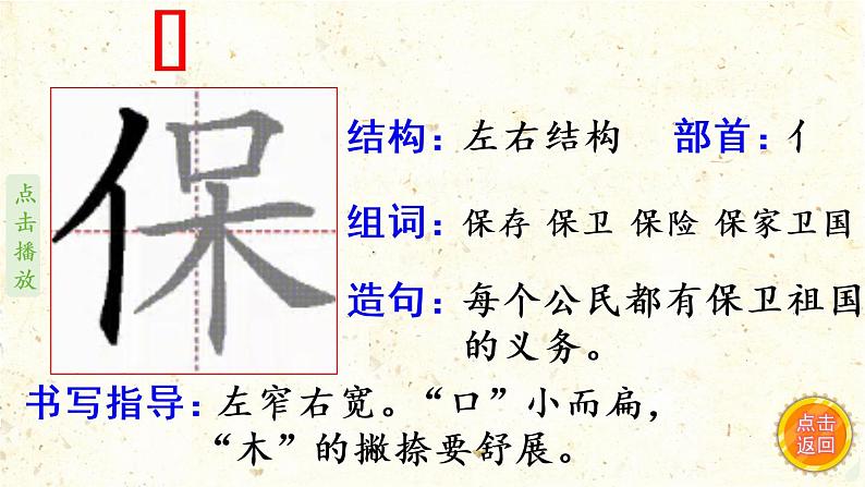 10.纸的发明 生字课件(笔顺动漫)第5页