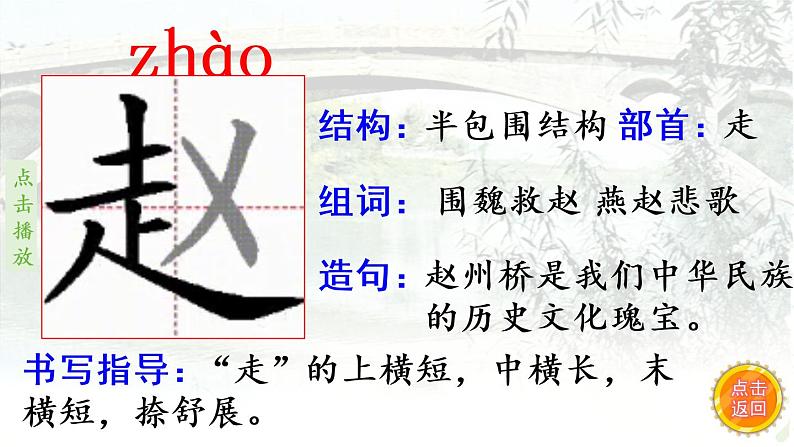 11.赵州桥  生字课件(笔顺动漫)02