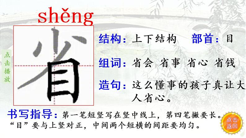 11.赵州桥  生字课件(笔顺动漫)03