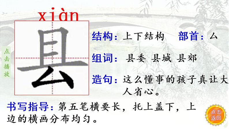 11.赵州桥  生字课件(笔顺动漫)04