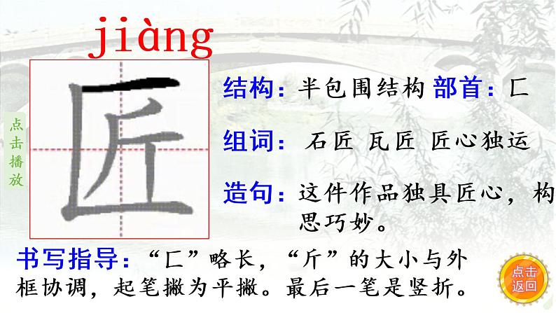 11.赵州桥  生字课件(笔顺动漫)05
