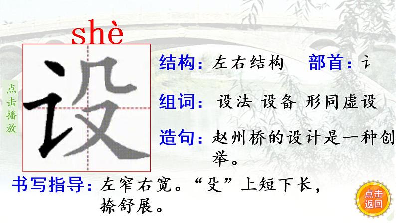 11.赵州桥  生字课件(笔顺动漫)06