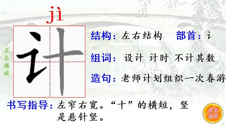 11.赵州桥  生字课件(笔顺动漫)07