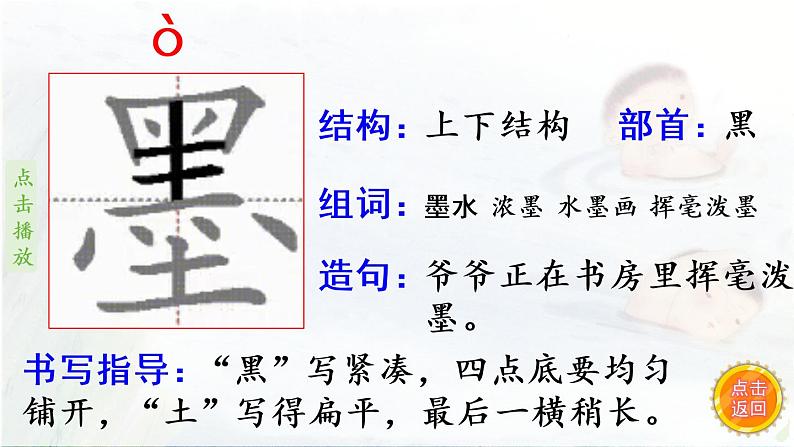 18.童年的水墨画 生字课件(笔顺动漫)02