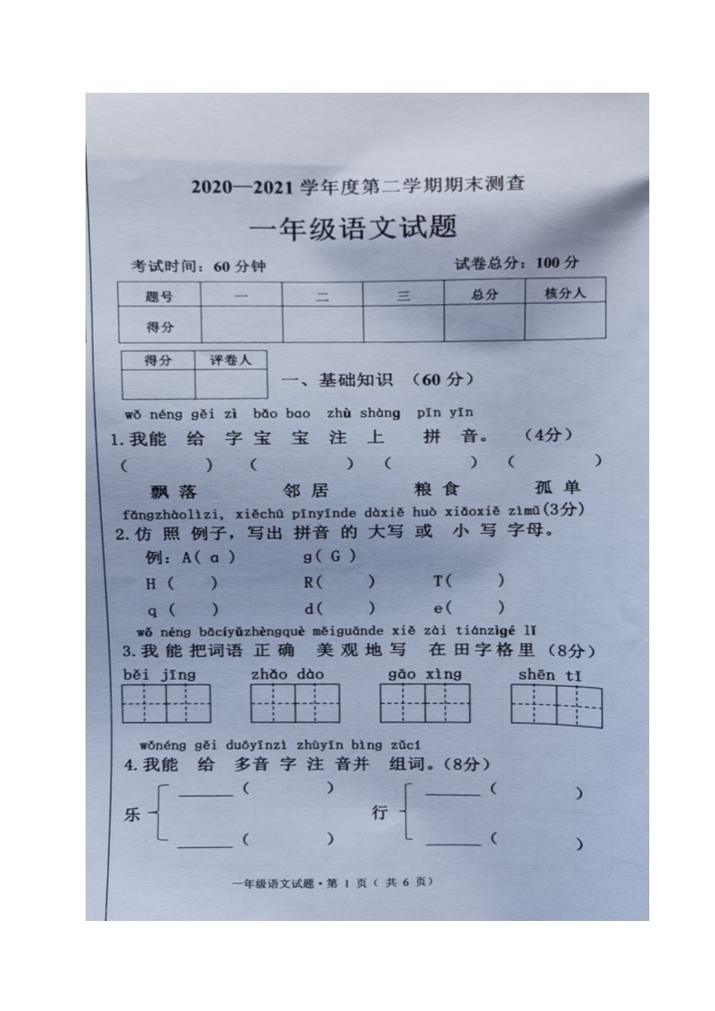 黑龙江省绥化市海伦市2020-2021学年第二学期一年级语文期末测查试题 （图片版，无答案）