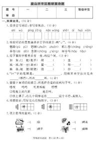 河北省唐山市开平区2020-2021学年二年级上册语文期末试卷（PDF版 无答案）