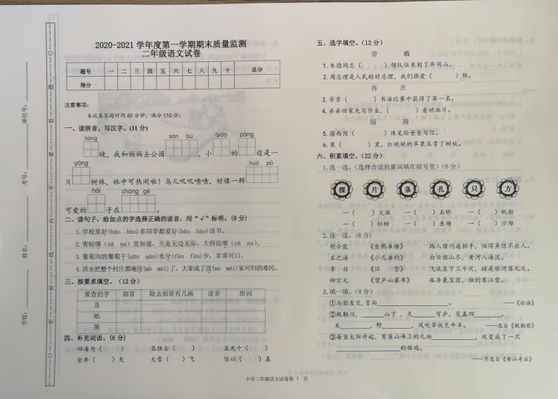 吉林省舒兰市2020-2021学年第一学期二年级语文期末试题（图片版，无答案）01