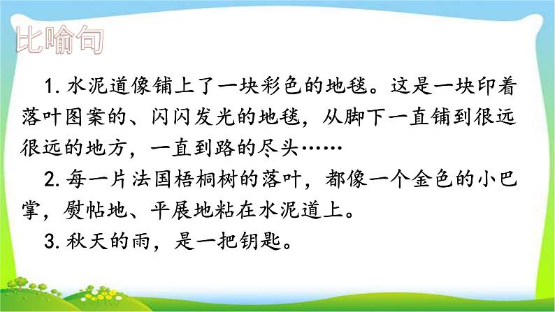 最新部编版三年级语文上册句子专项复习优质课件PPT02