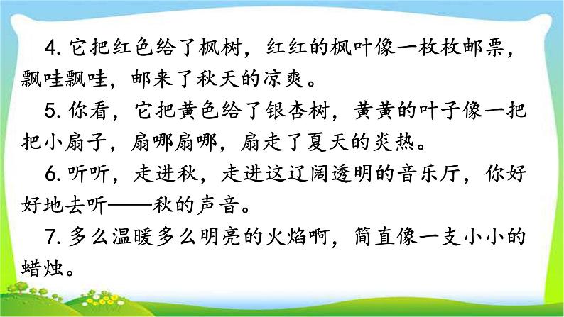 最新部编版三年级语文上册句子专项复习优质课件PPT03