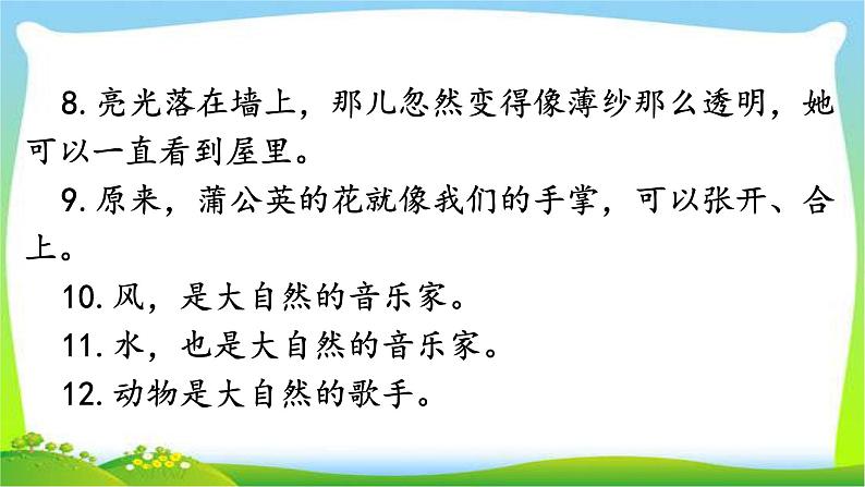 最新部编版三年级语文上册句子专项复习优质课件PPT04