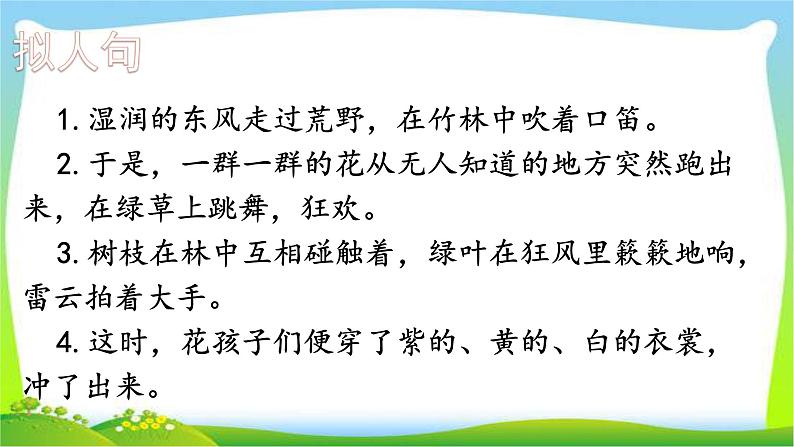 最新部编版三年级语文上册句子专项复习优质课件PPT06