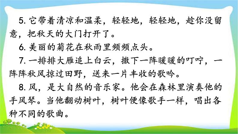 最新部编版三年级语文上册句子专项复习优质课件PPT07