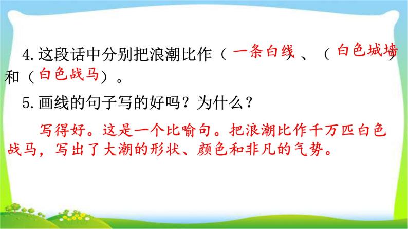 最新部编版四年级语文上册阅读指导专项复习优质课件PPT05