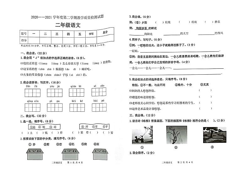 广东佛山三水区2021春 二年级语文下册期末教学质量检测试卷(PDF版 无答案)第1页