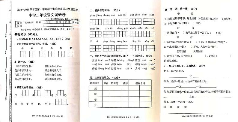 吉林省长春市农安县2020-2021学年第一学期二年级语文期中质量监测(图片版,无答案)01