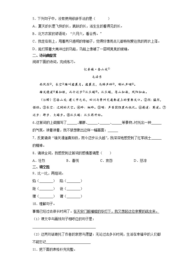 寒假作业宝——部编版语文六年级上册综合作业(九)第2页